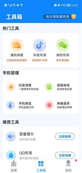 一起极速清理图3