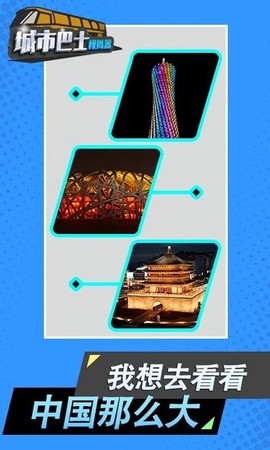 城市模拟巴士[图1]