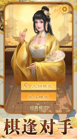 天梨中国象棋图3