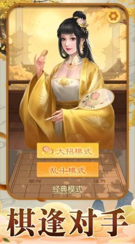 天梨中国象棋图1