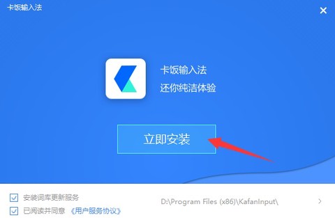 卡饭输入法[图2]