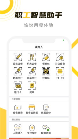 铁路人[图2]