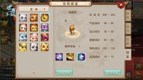 问道手游威威虎如何[图1]