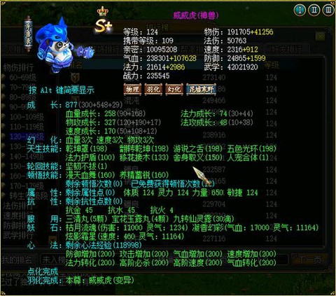 问道手游威威虎如何[图2]