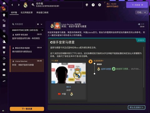 实况足球如何加速经理[图1]