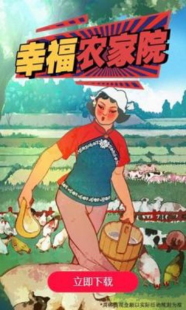 幸福农家乐[图2]