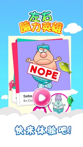 左右脑力英雄图2