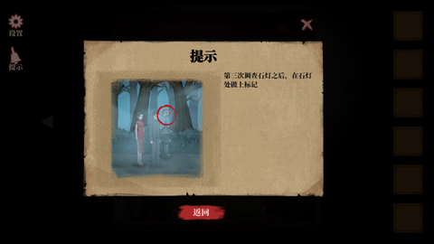 山村老屋4之深林魅影[图14]