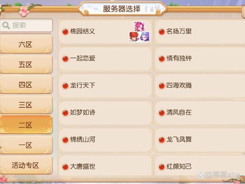 手机怎么上梦幻西游