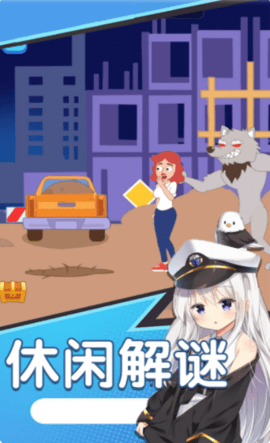 小姐姐生存逃脱图2