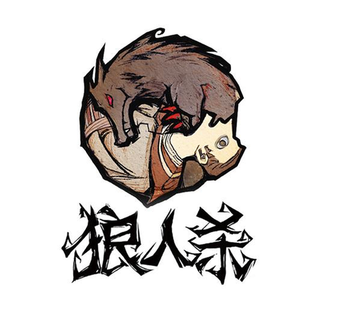 狼人杀怎么注册不了[图2]