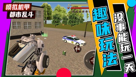 模拟机甲都市乱斗[图1]