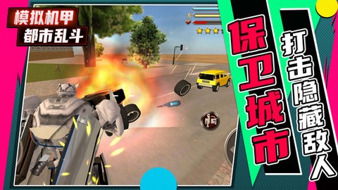 模拟机甲都市乱斗图3