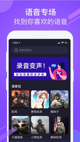 游戏聊天变声器[图1]