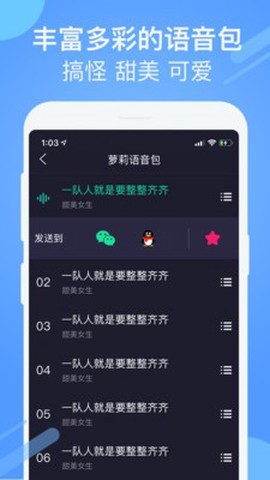 游戏聊天变声器[图2]