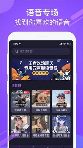 游戏聊天变声器图1