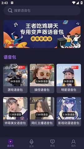 游戏聊天变声器图2