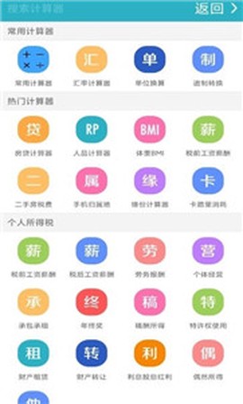 无线计算器助手图3