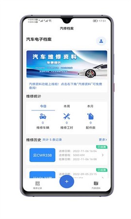 汽修电子档案[图1]