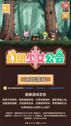 幻想少女公会[图1]