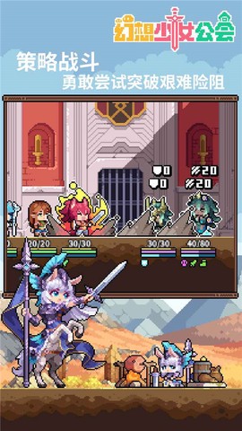 幻想少女公会图2