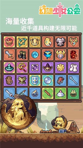 幻想少女公会图3