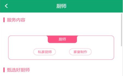 大班家政管理系统[图1]