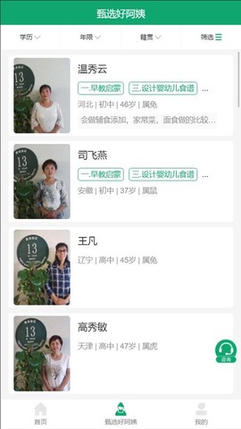 大班家政管理系统图1