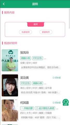 大班家政管理系统图2