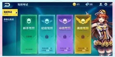 qq飞车高级驾照怎么考[图2]