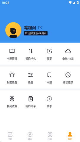 笔趣阁蓝色版旧版本下载图1