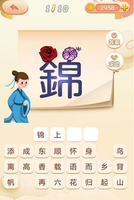 成语拼拼拼[图2]