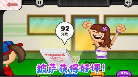 老爹小镇披萨达人图1