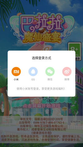 巴啦啦魔仙盛宴[图2]