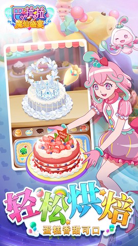 巴啦啦魔仙盛宴图1