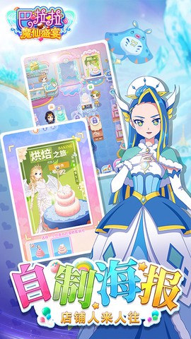 巴啦啦魔仙盛宴图2