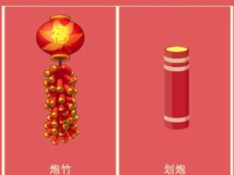 开心鞭炮[图1]
