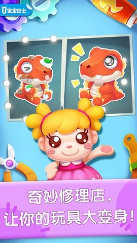 奇妙玩具修理店[图1]