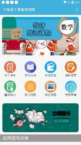 六年级下册数学辅导[图3]