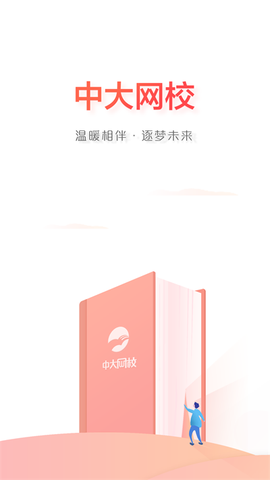 中大网校图1