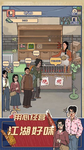 王蓝莓的烧烤摊图2