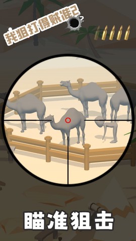 我狙打得贼准2[图1]