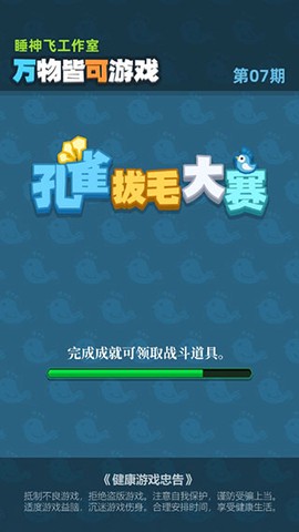 孔雀拔毛大赛[图1]