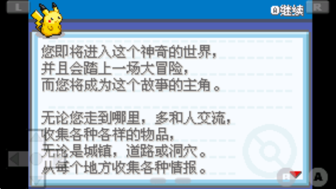 口袋妖怪火红金手指中文版图1