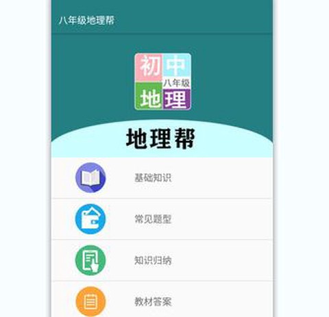 八年级地理帮[图1]