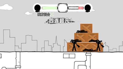 全民大战火柴人图3