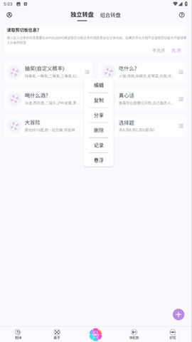 转盘做决定[图2]