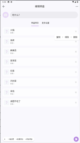转盘做决定[图3]