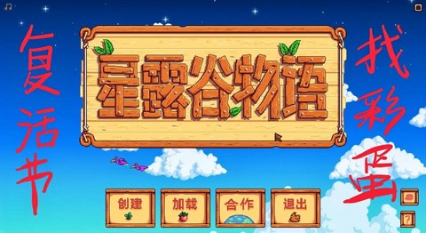 星露谷物语如何孵蛋[图1]