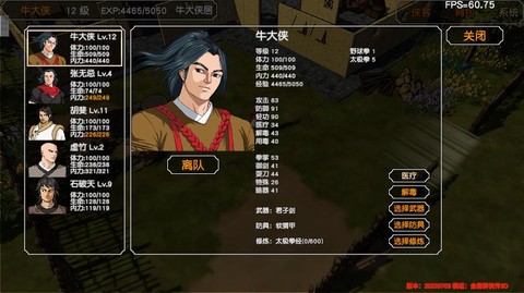 金庸群侠传医疗怎么提升